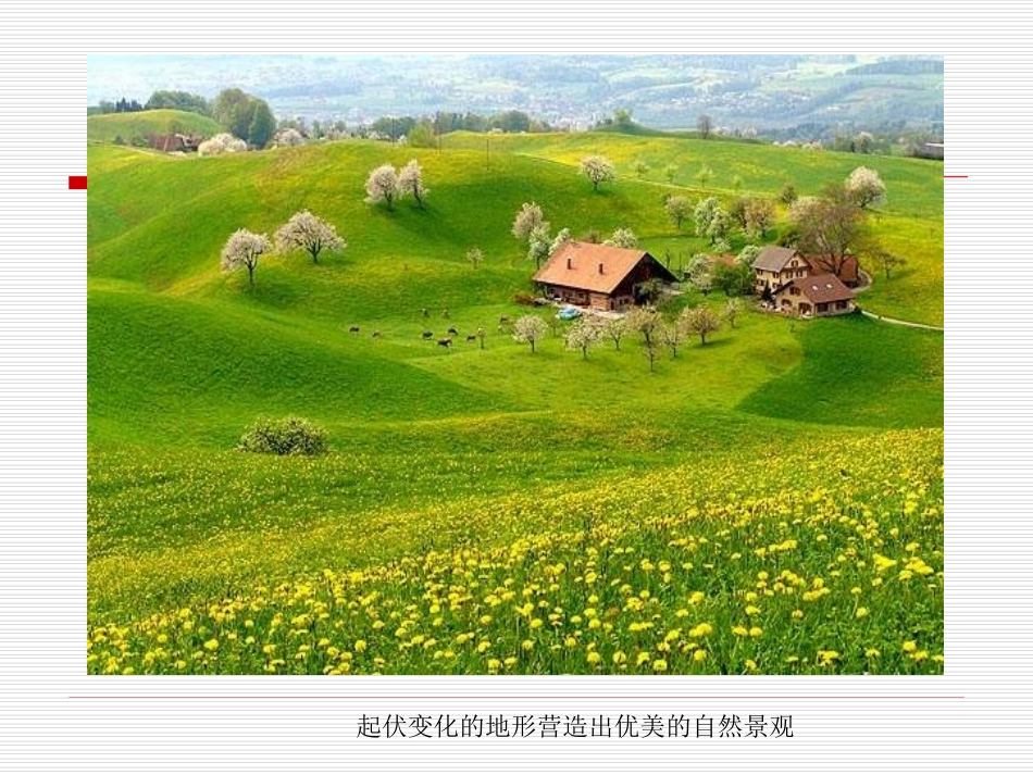 第一节 园林地形_第3页