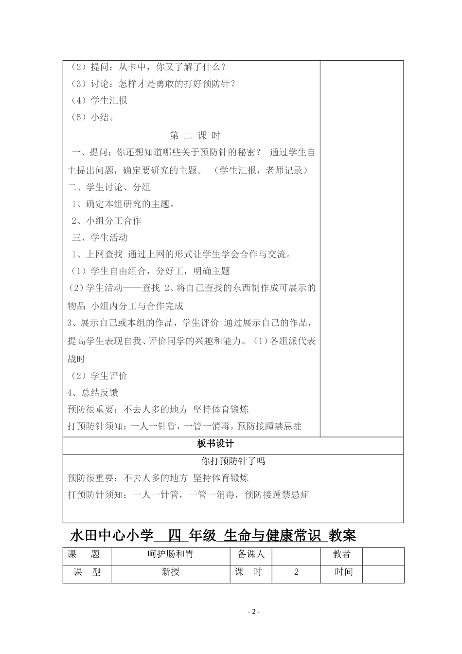 四年级上册生健教案_第2页
