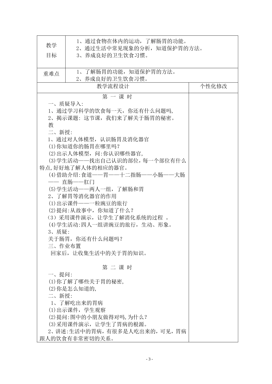 四年级上册生健教案_第3页