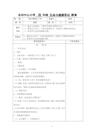 四年级上册生健教案