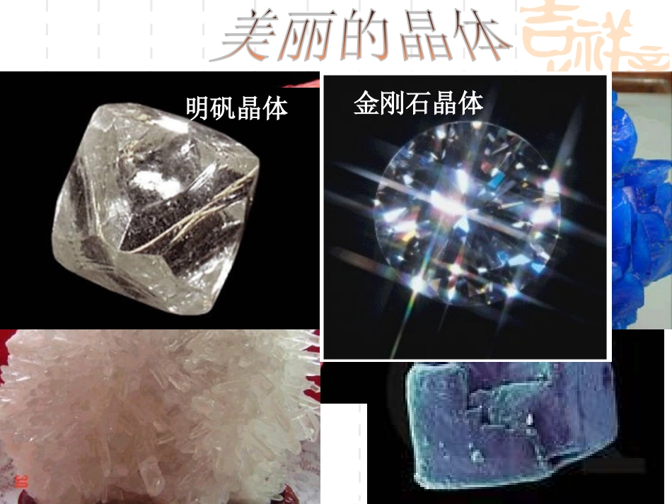 高中化学 人教版 选修三 第三章 晶体结构与性质 (优秀全节课件)_第2页