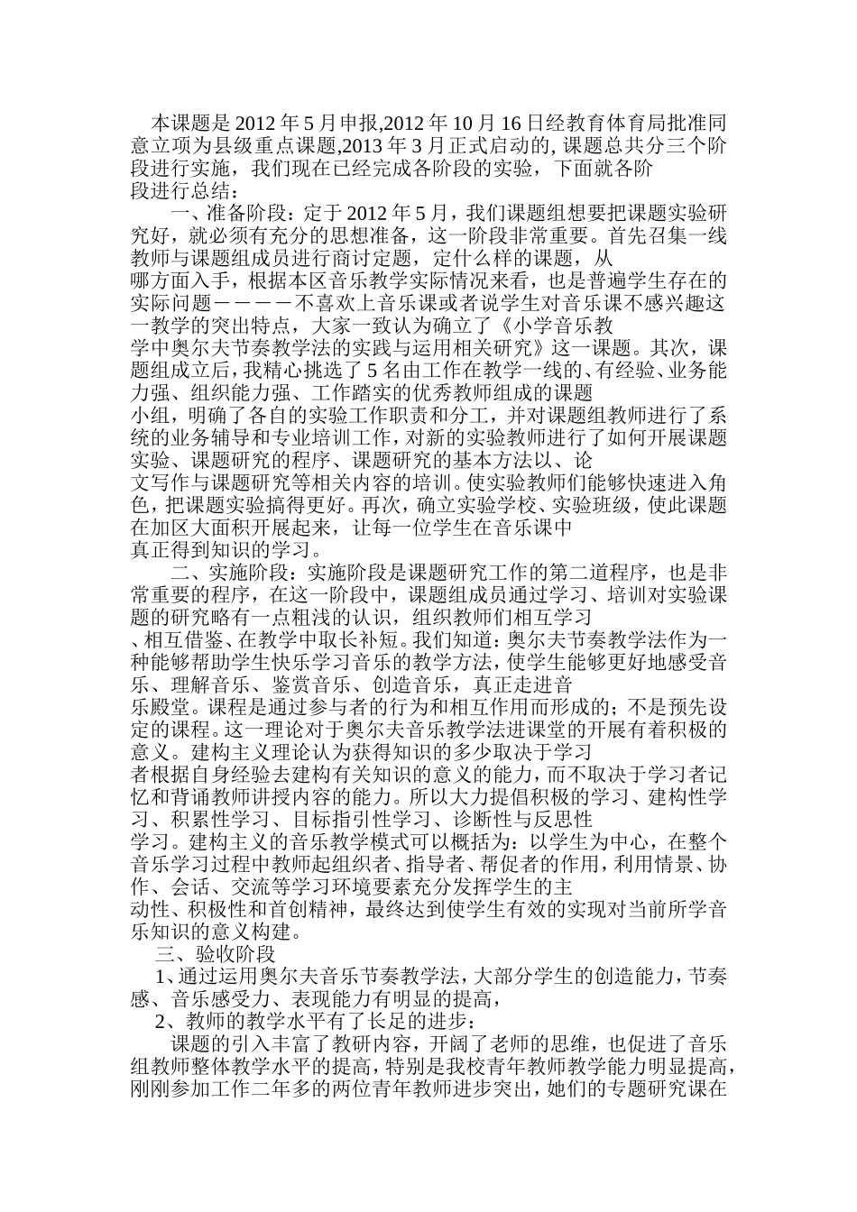 课题组自我鉴定小结_第1页