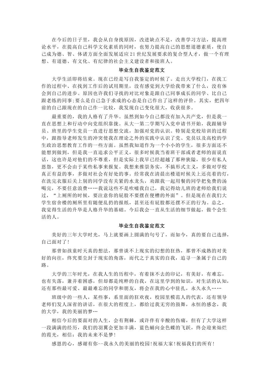 大学毕业生自我鉴定500字_第2页