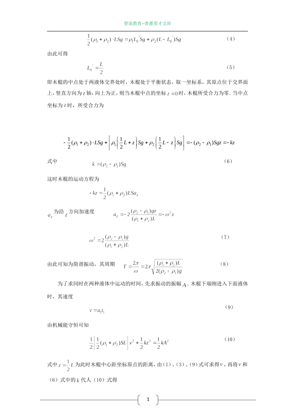 全国中学生高中物理竞赛预赛试题分类汇编_第3页