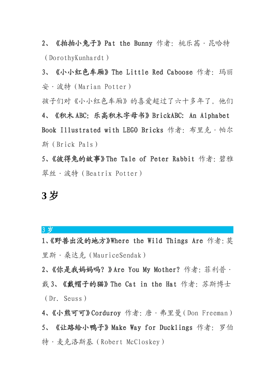 1-14岁英语绘本(简单版)_第2页