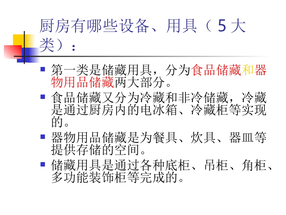 厨房设备的使用与保养_第2页