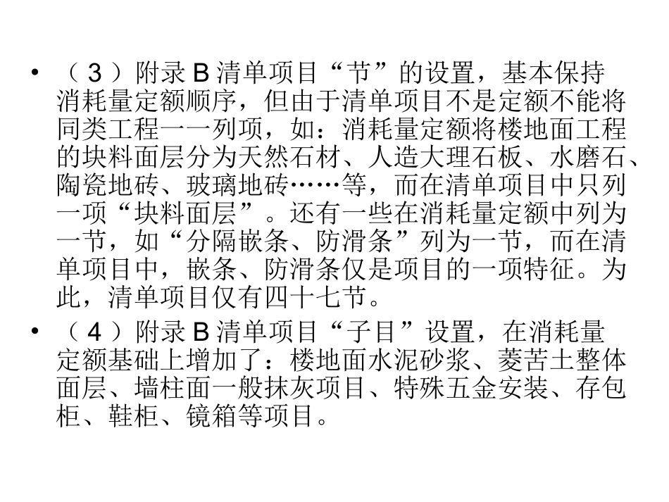 装饰工程工程量清单项目及计算规则_第3页