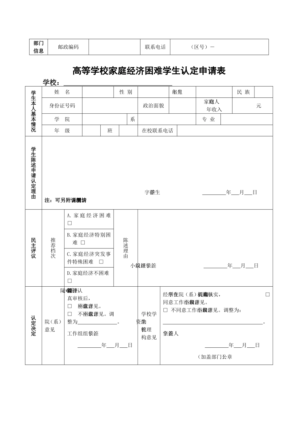高等学校学生及家庭情况调查表_第2页