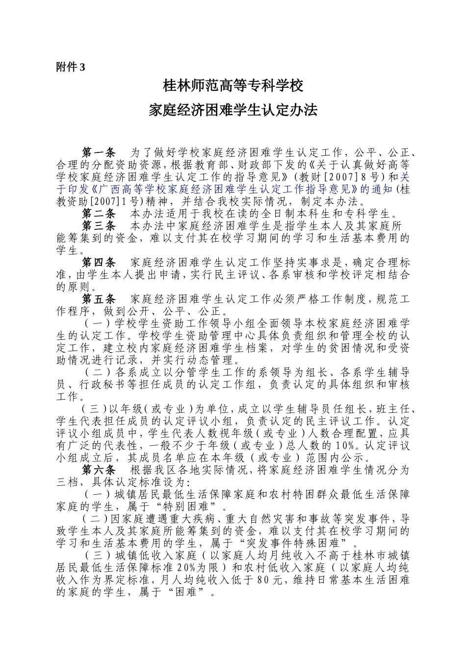 高等学校学生及家庭情况调查表_第3页