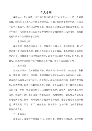 教师事业编考察材料及个人总结