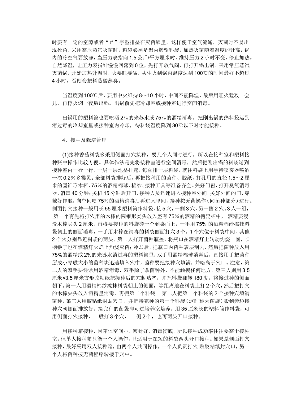 香菇栽培技术_第3页