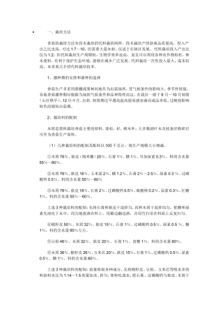 香菇栽培技术