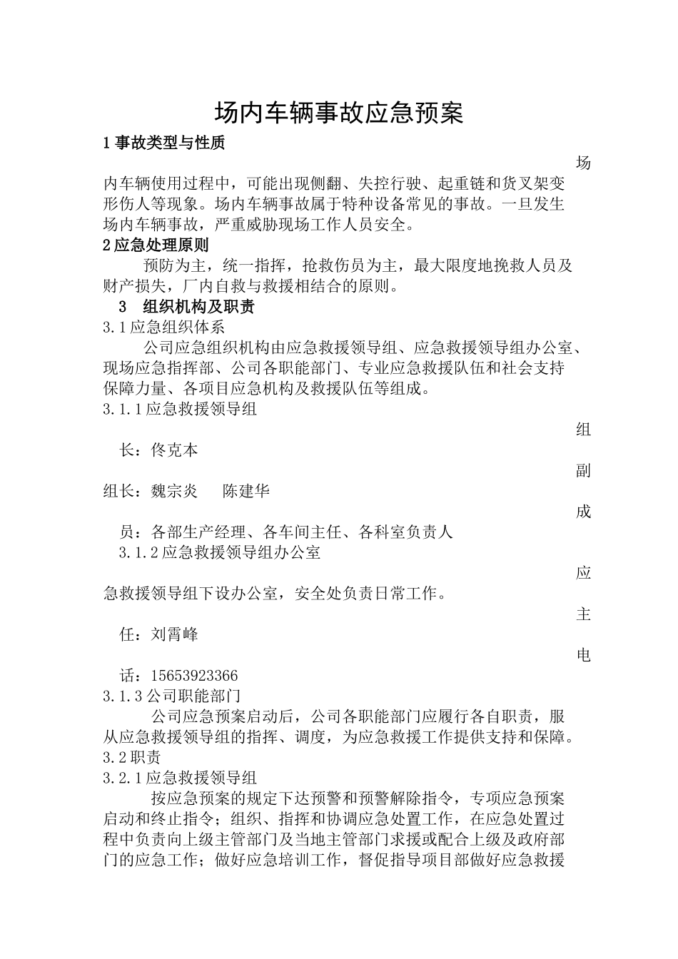 叉车事故应急预案_第1页