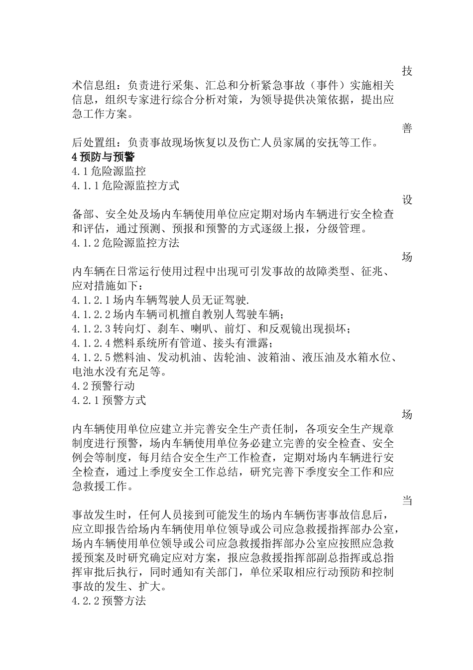 叉车事故应急预案_第3页