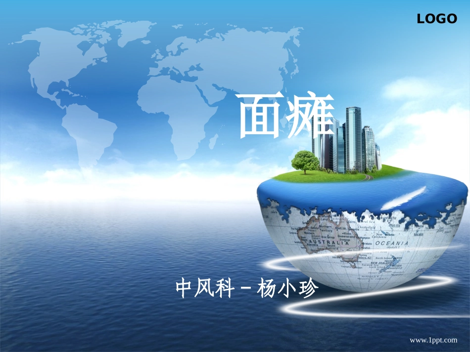 面瘫(原创)_第1页