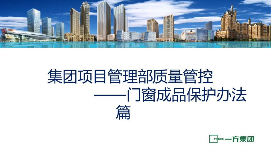门窗成品保护办法_第1页