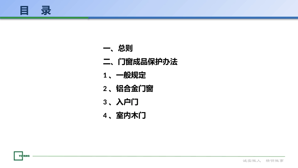 门窗成品保护办法_第2页