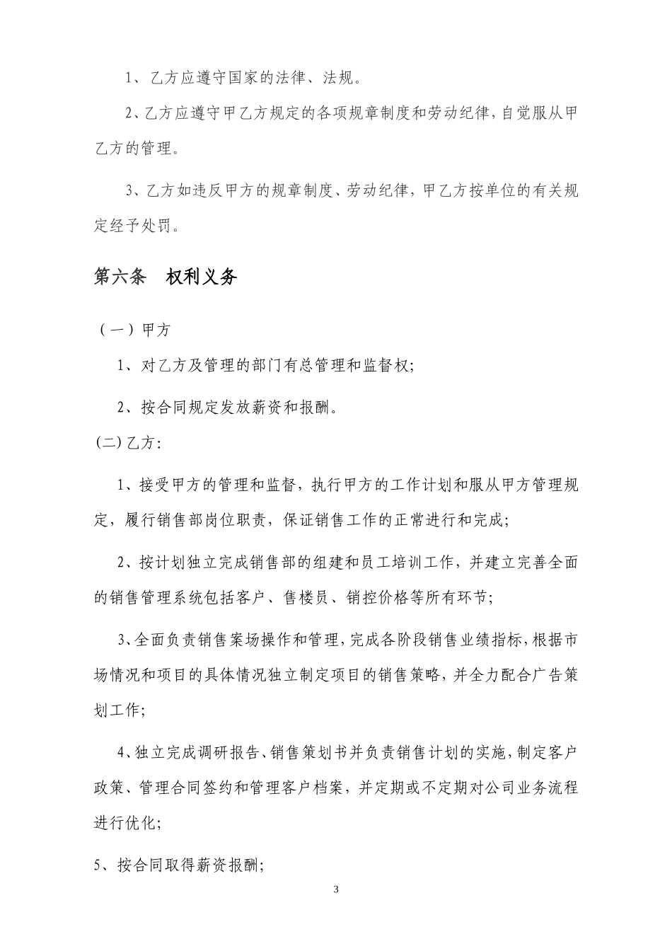 销售经理聘用合同(供参考) (2)_第3页