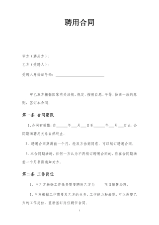 销售经理聘用合同(供参考) (2)