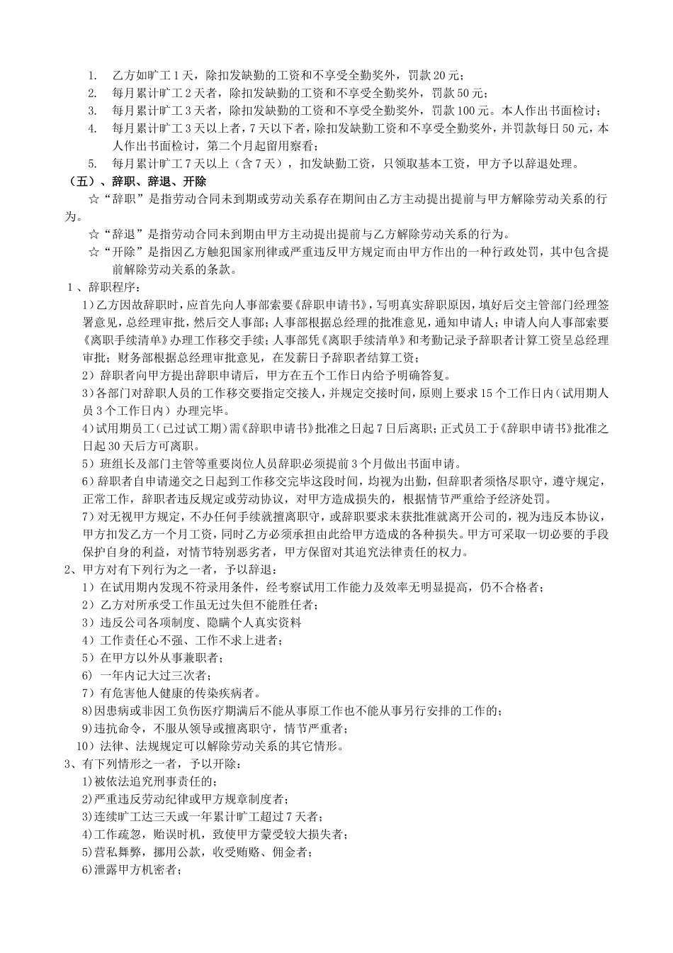 新员工入职告知书_第2页