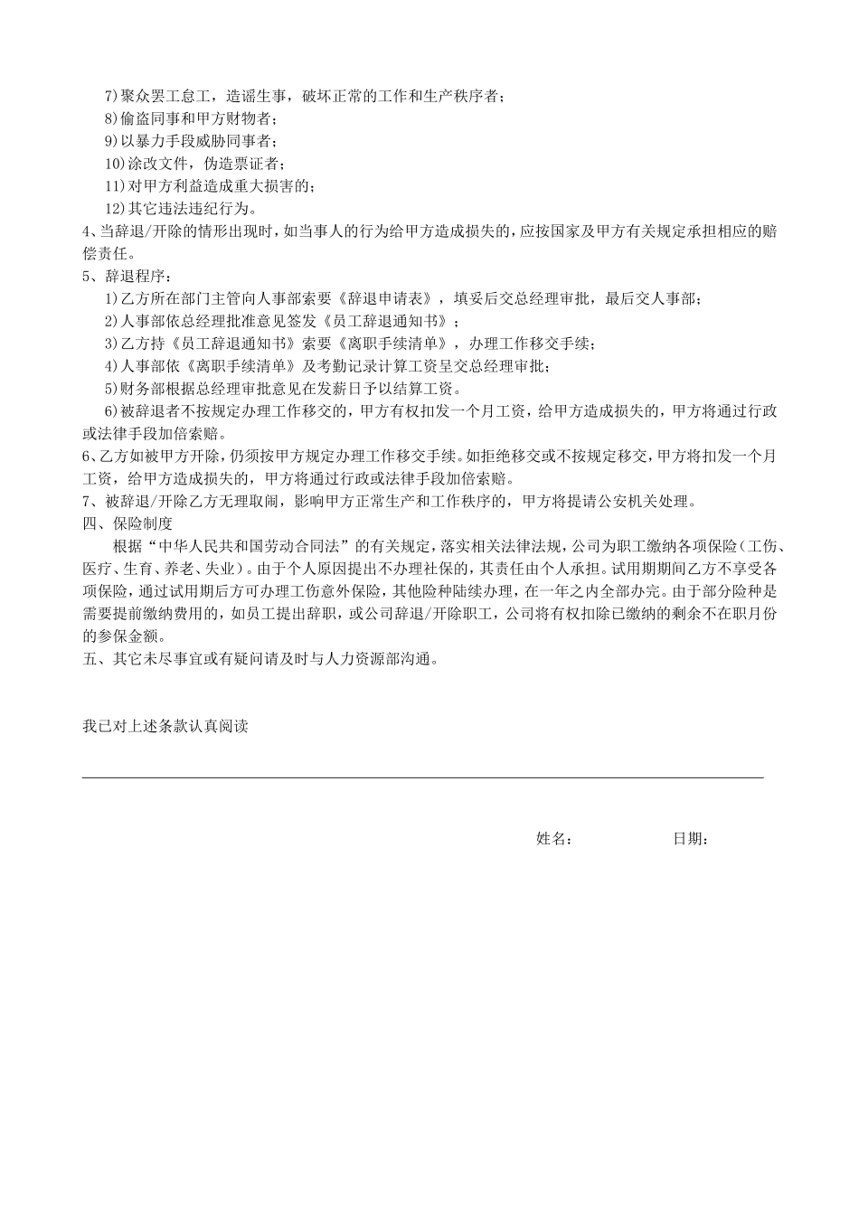 新员工入职告知书_第3页