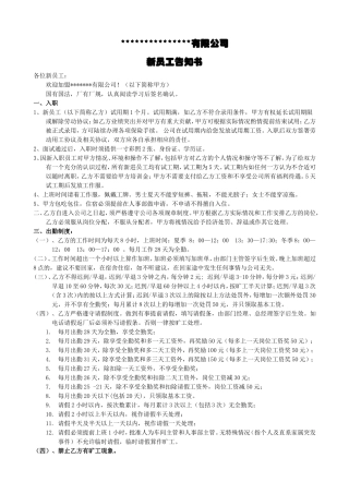 新员工入职告知书