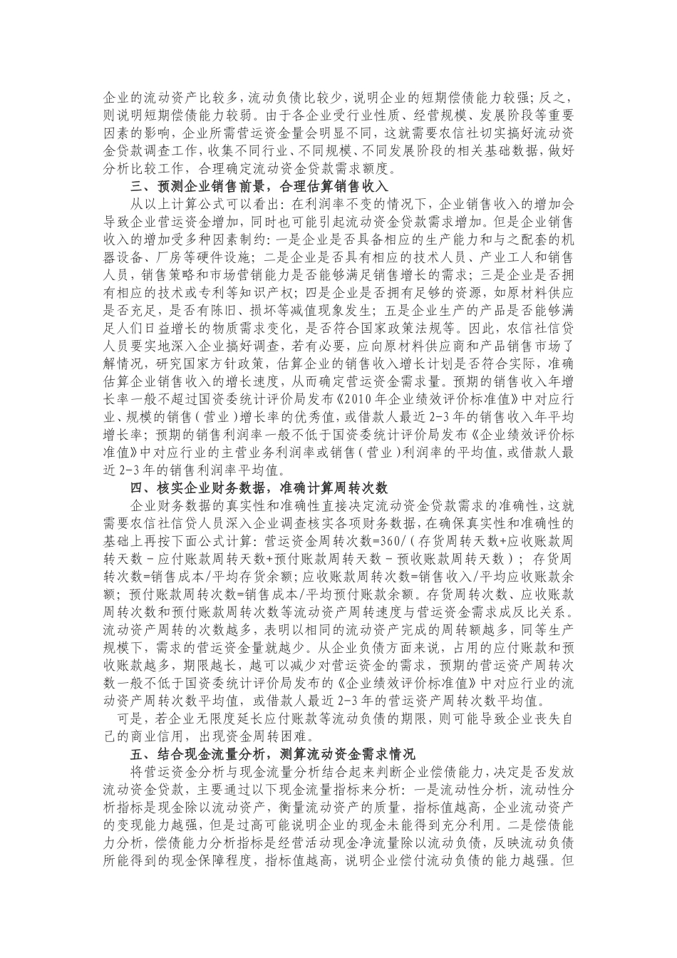 流动资金贷款需求测算_第2页