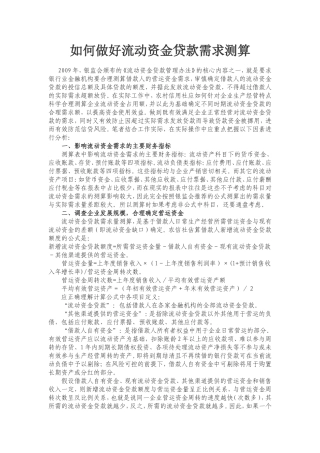 流动资金贷款需求测算
