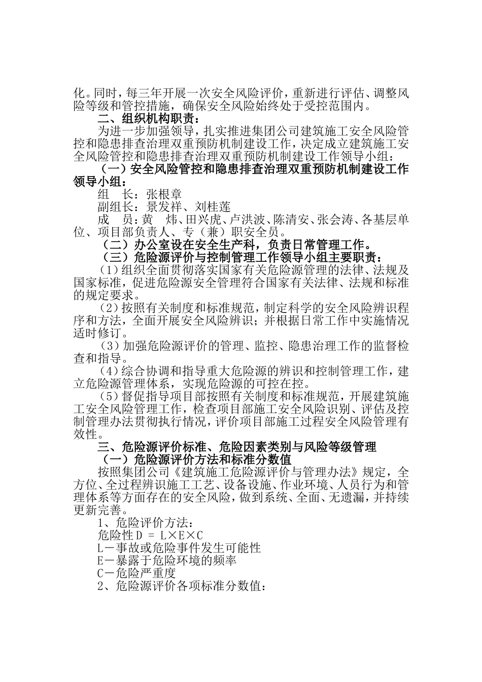 建筑施工安全生产风险分级管控和隐患排查治理双重预防机制建设实施方案_第2页