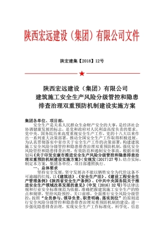 建筑施工安全生产风险分级管控和隐患排查治理双重预防机制建设实施方案