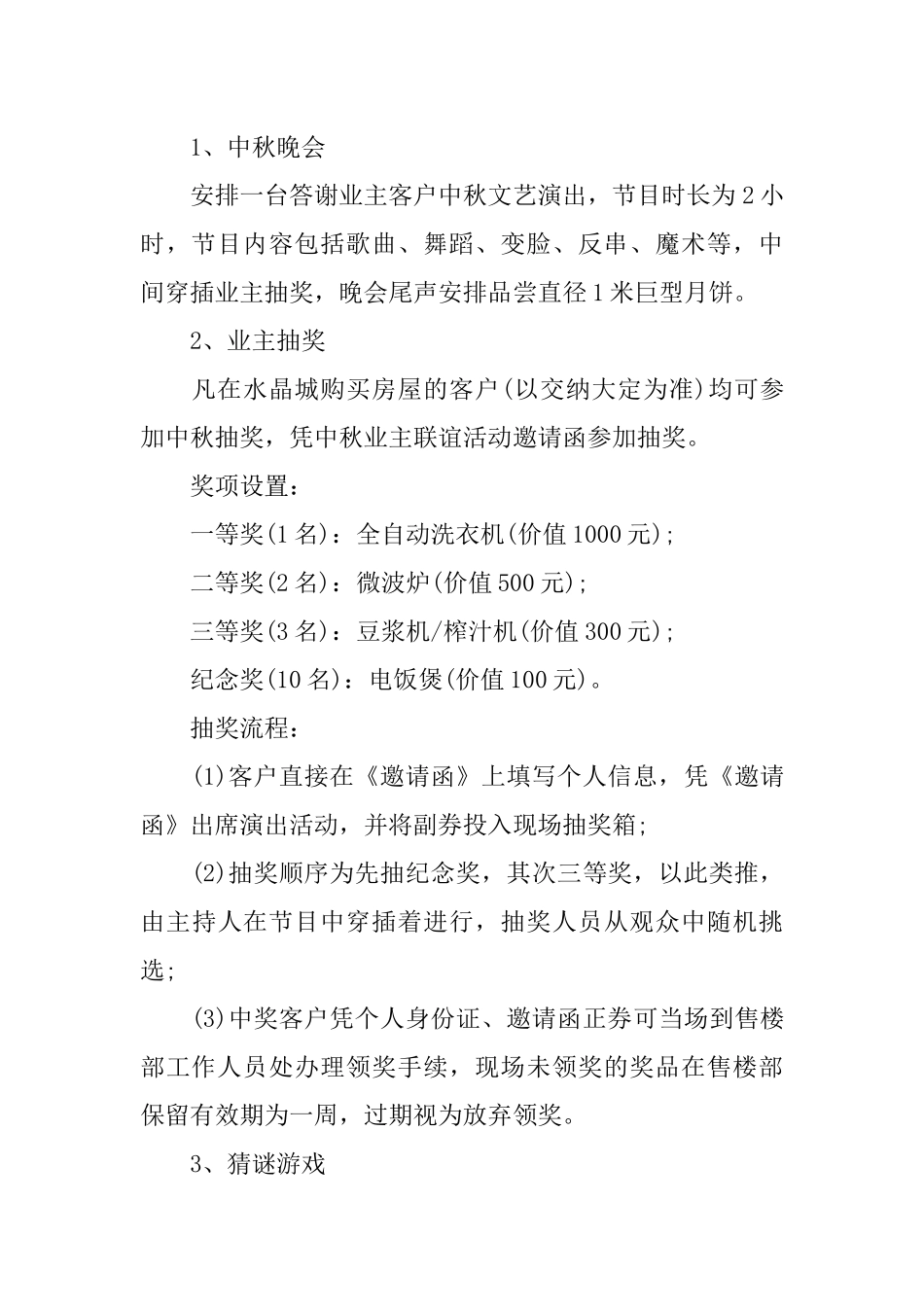 中秋节房地产活动策划_第2页