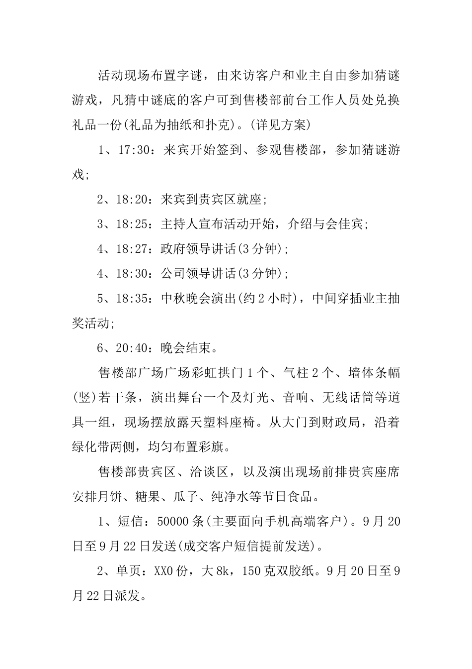 中秋节房地产活动策划_第3页