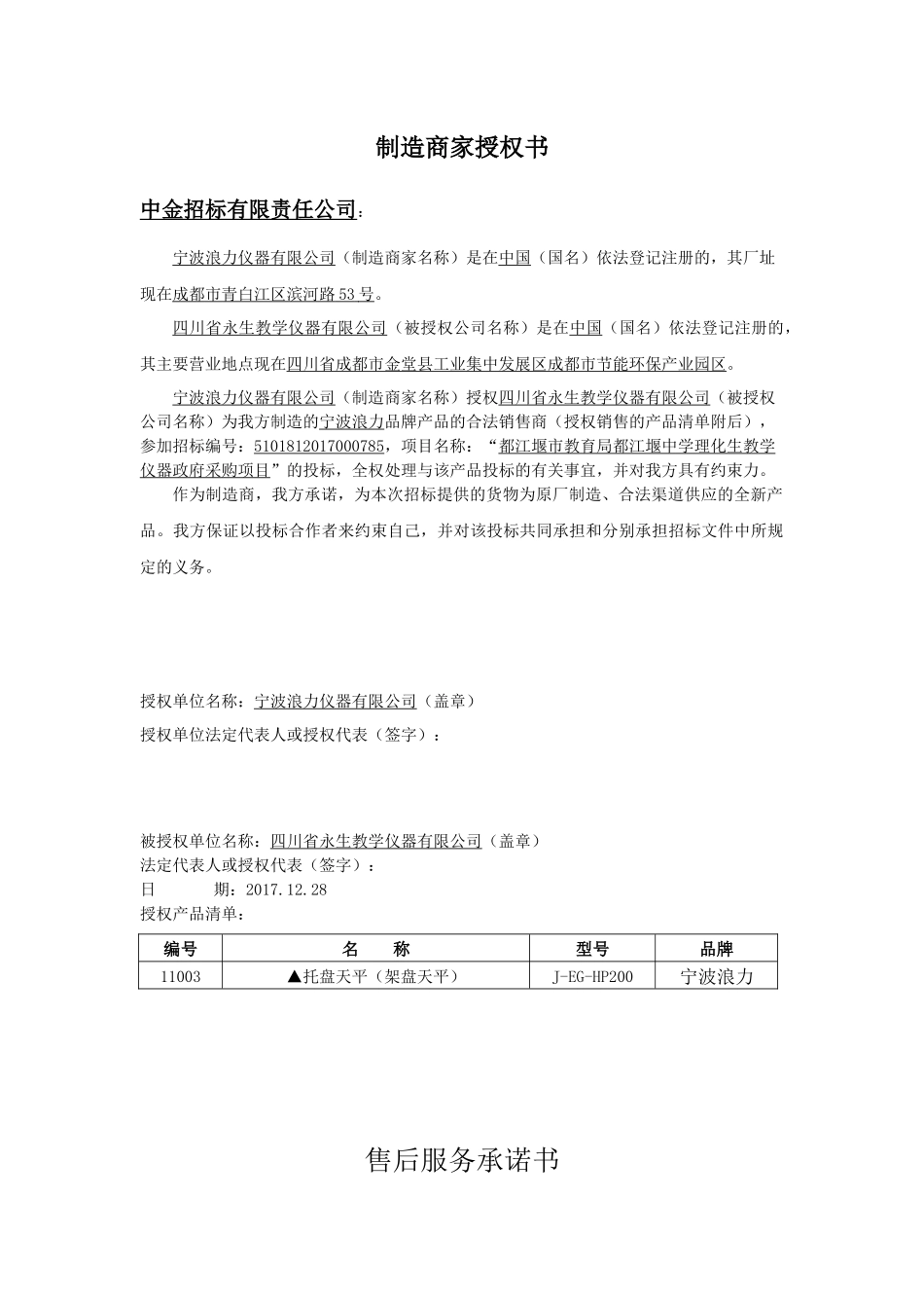 产品授权书范本_第1页