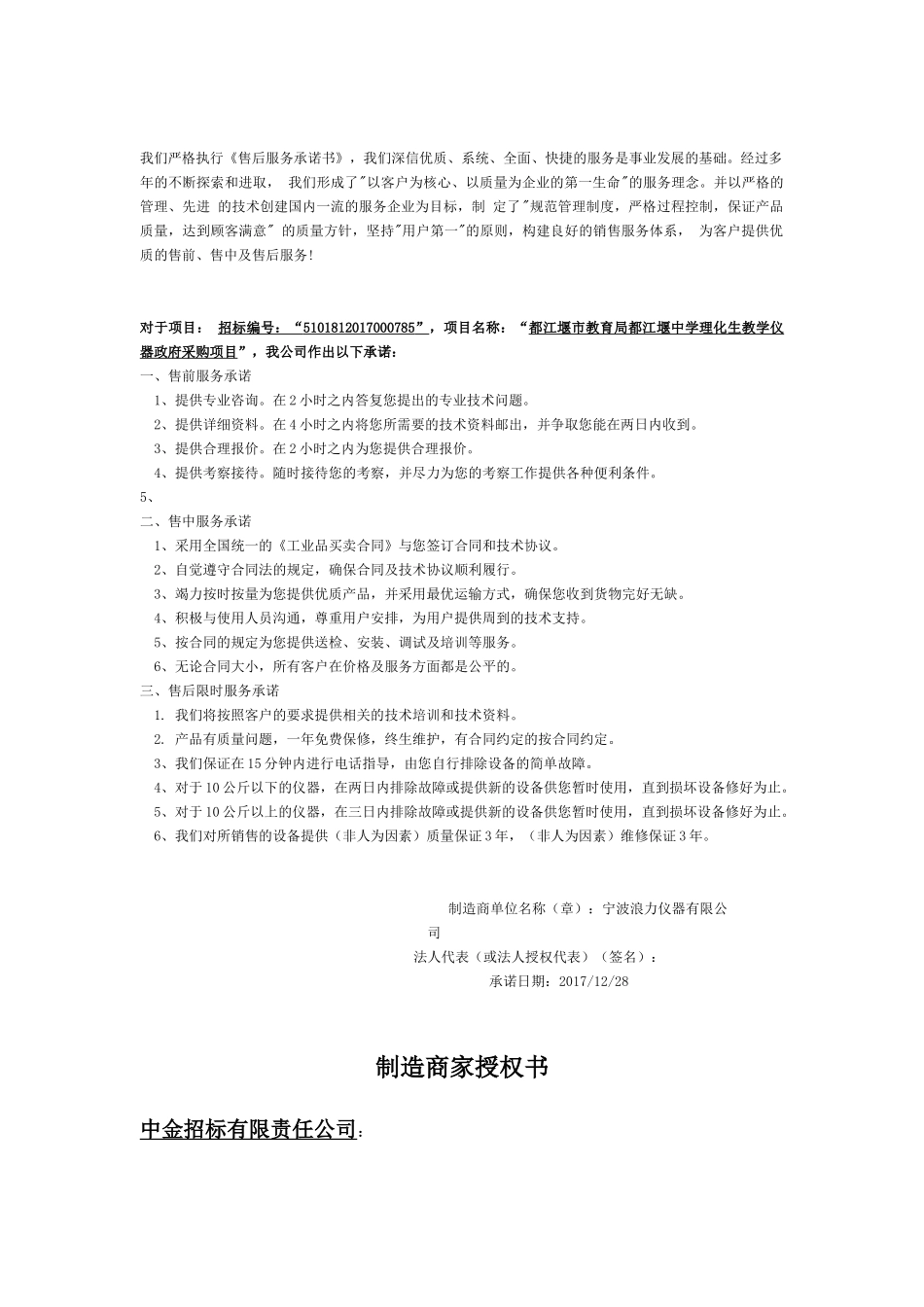 产品授权书范本_第2页