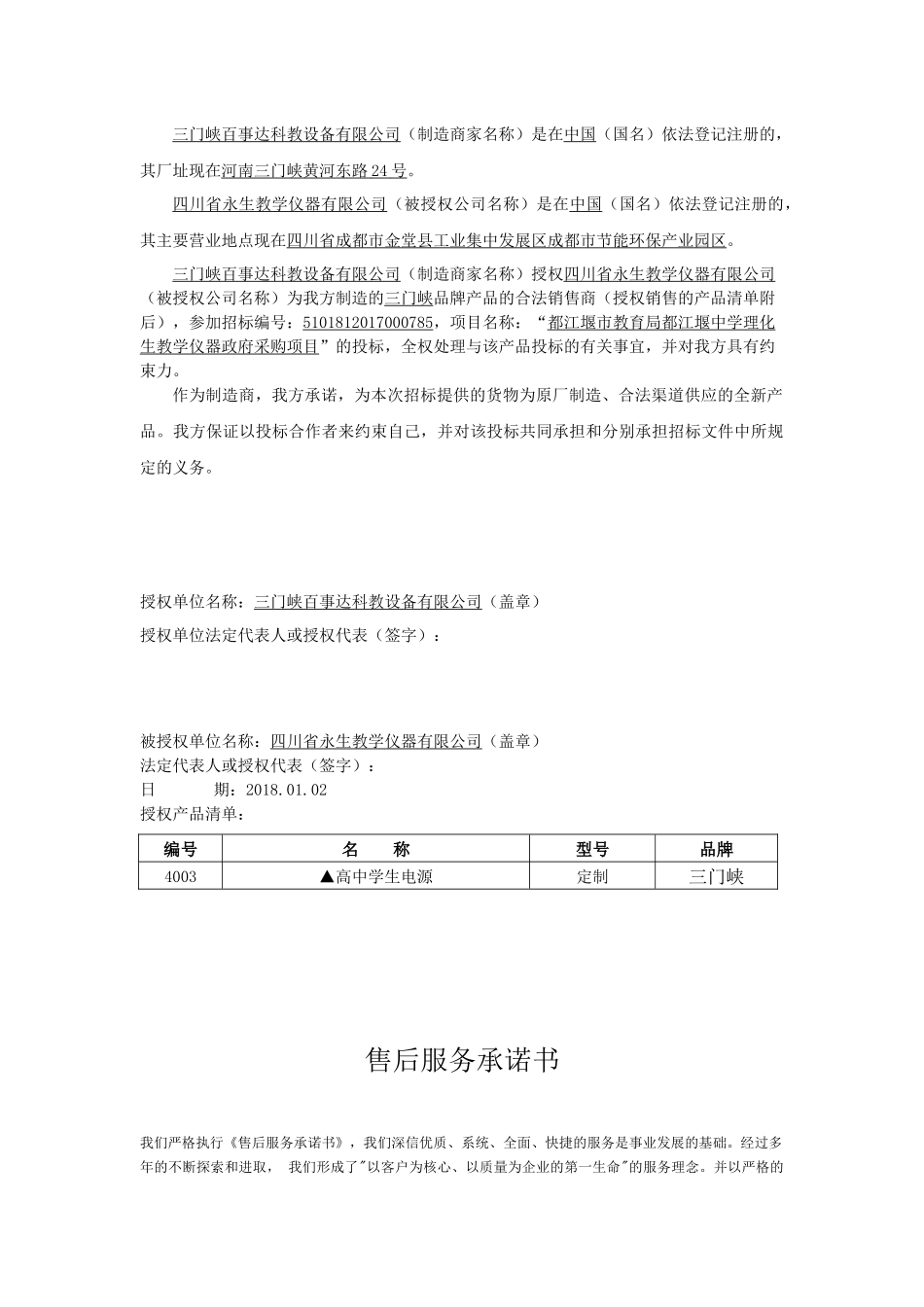 产品授权书范本_第3页