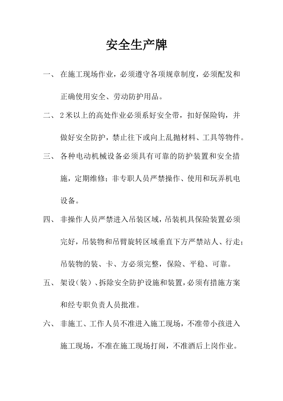 建筑工地五牌一图_第1页