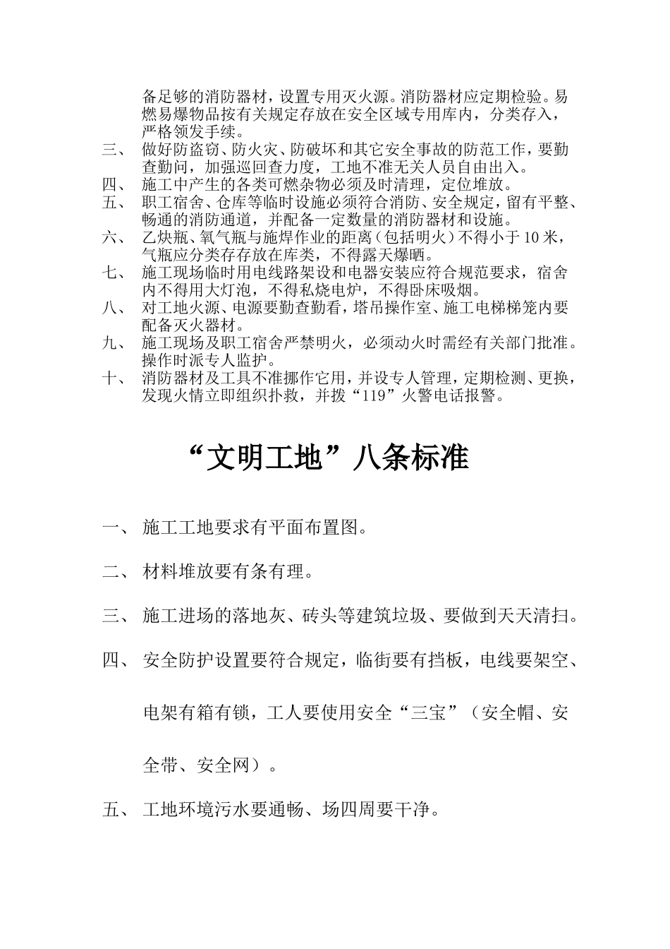 建筑工地五牌一图_第3页
