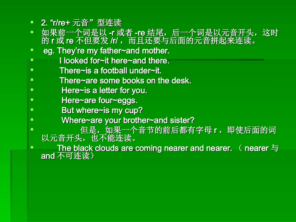 英语连读规律(很全面)_第2页