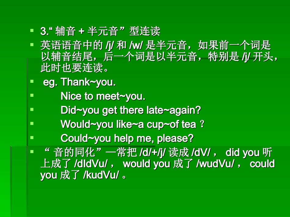 英语连读规律(很全面)_第3页