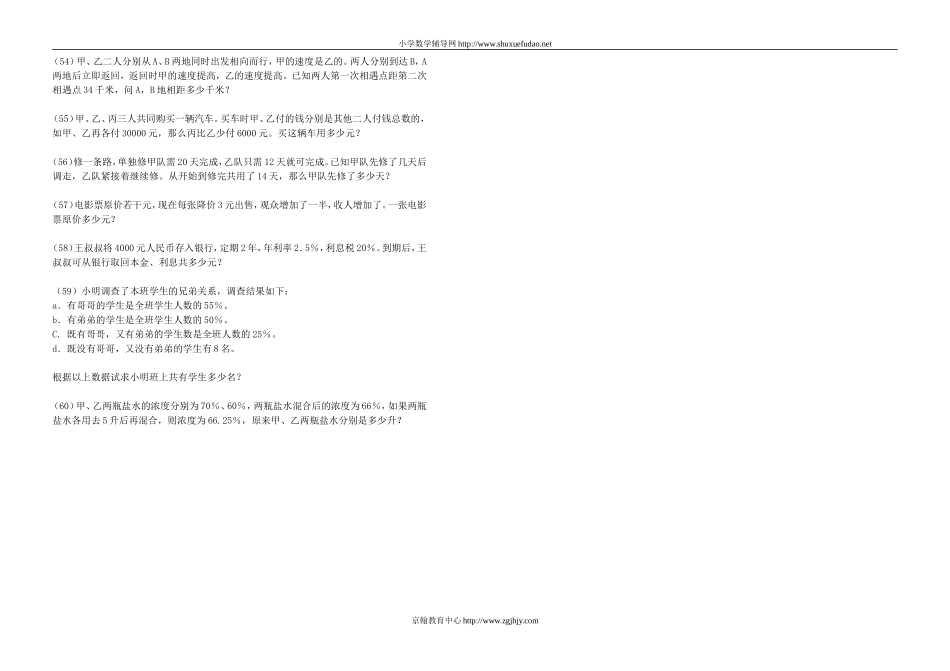 分数应用题专项练习_第3页