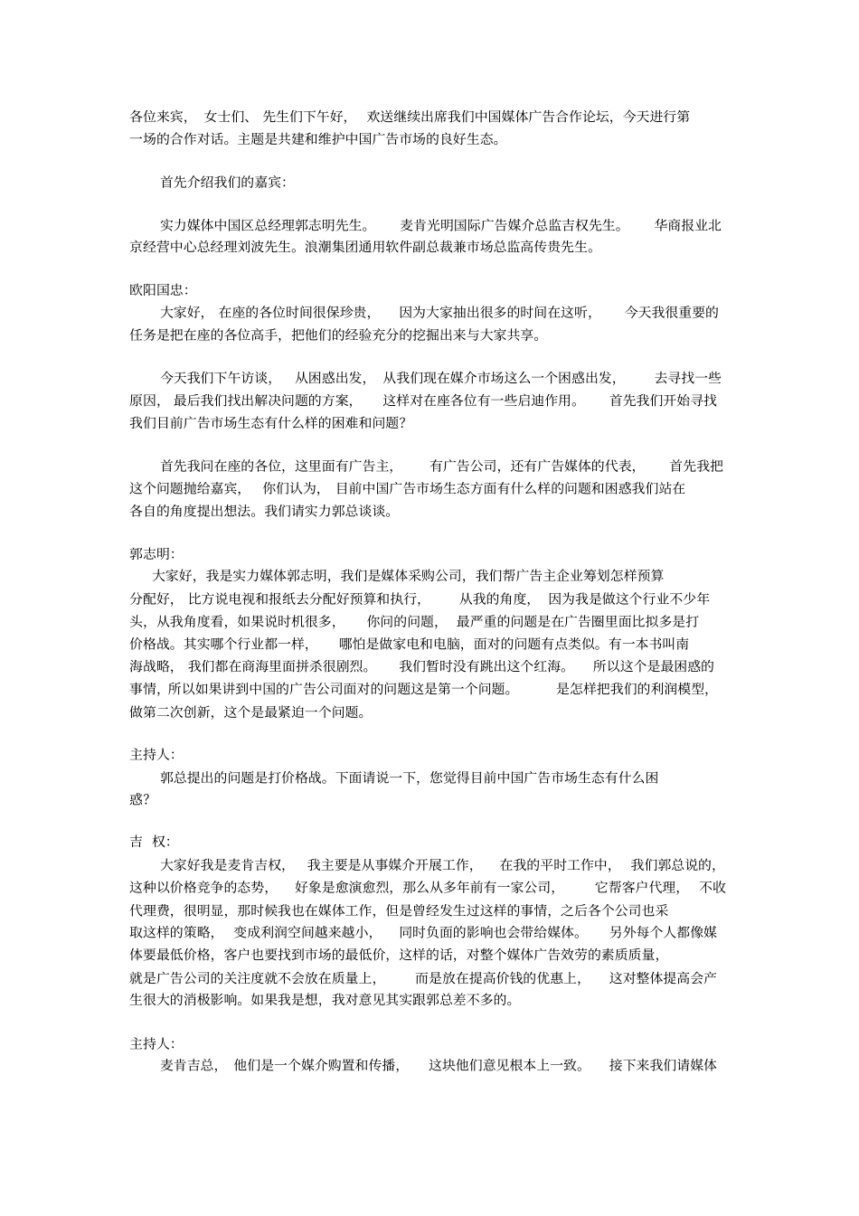 中国广告媒介展访谈实_第1页