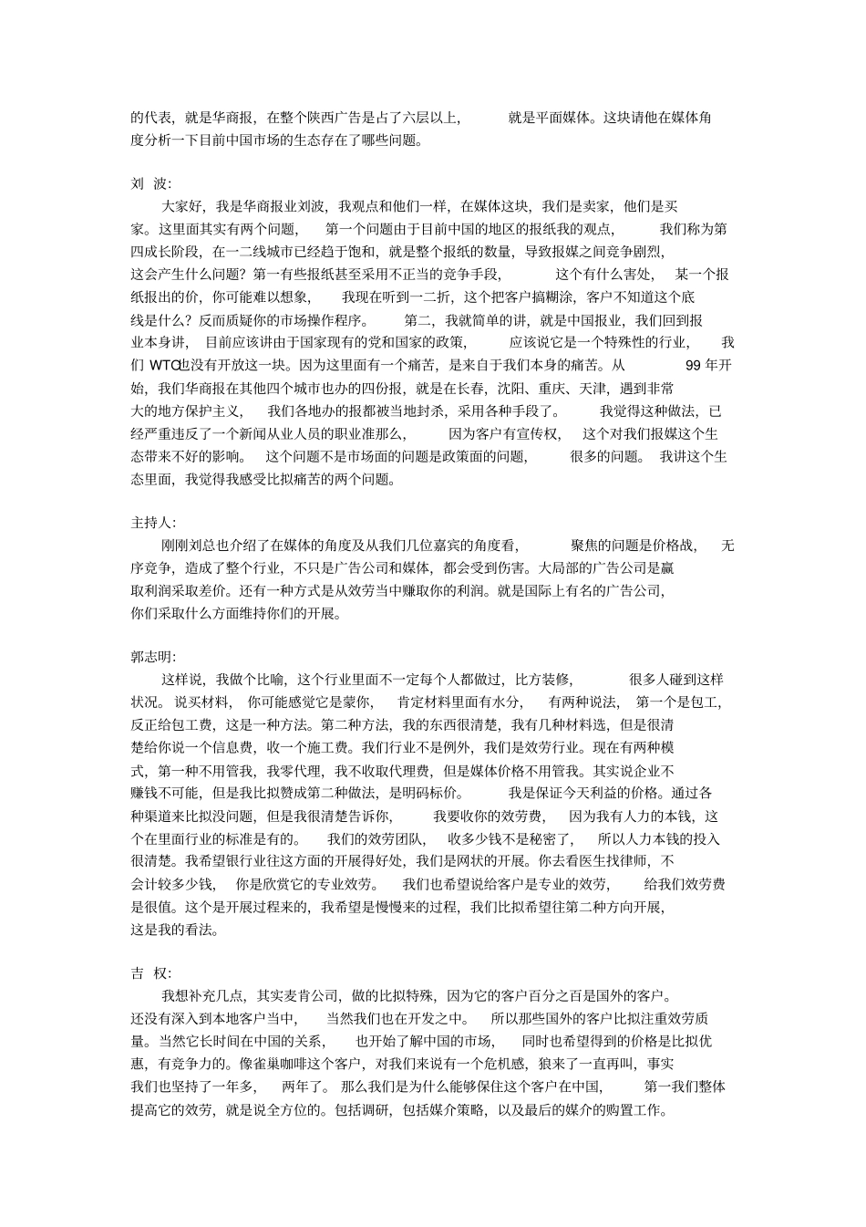 中国广告媒介展访谈实_第2页