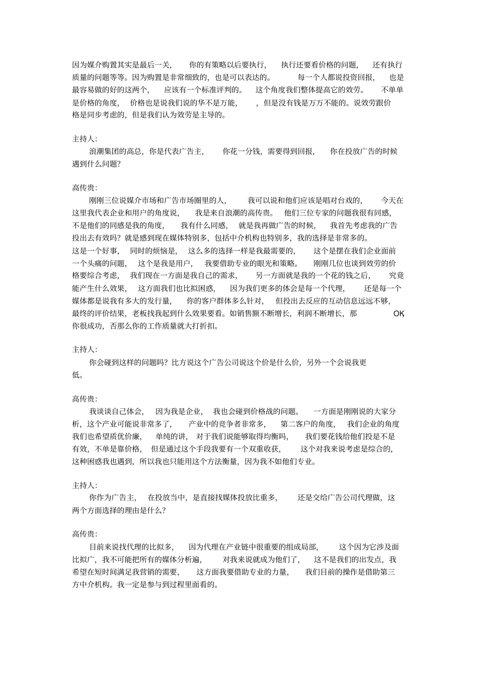 中国广告媒介展访谈实_第3页