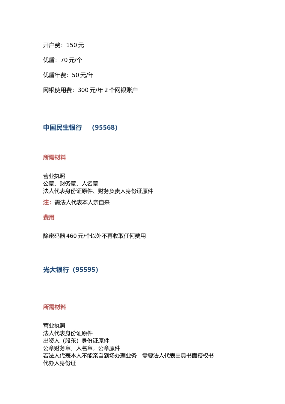 开对公户的费用_第2页