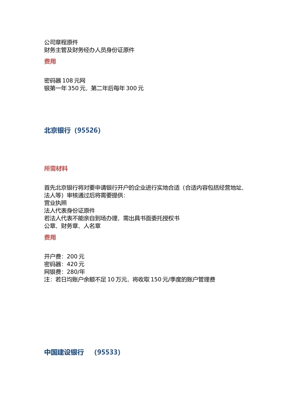 开对公户的费用_第3页