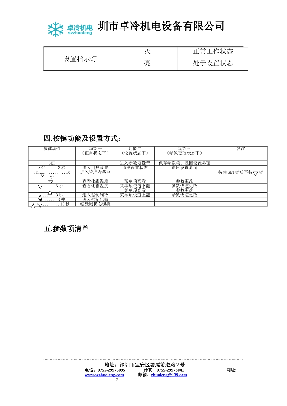 精创STC-9200使用说明书_第2页