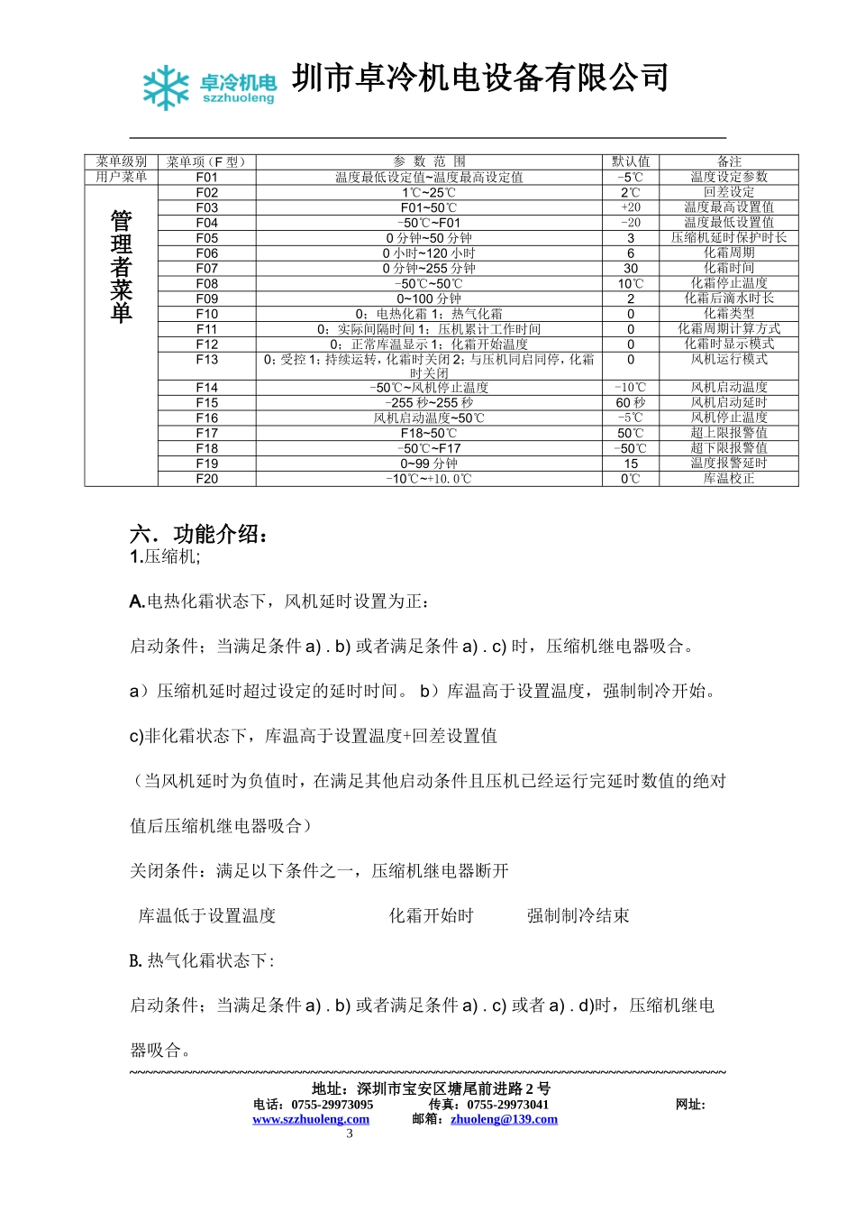 精创STC-9200使用说明书_第3页