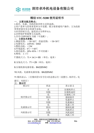 精创STC-9200使用说明书