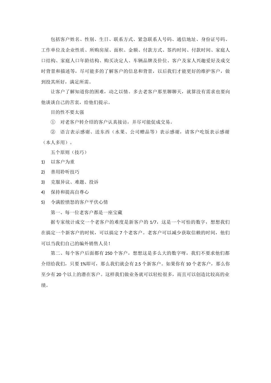 老客户维护方案_第2页