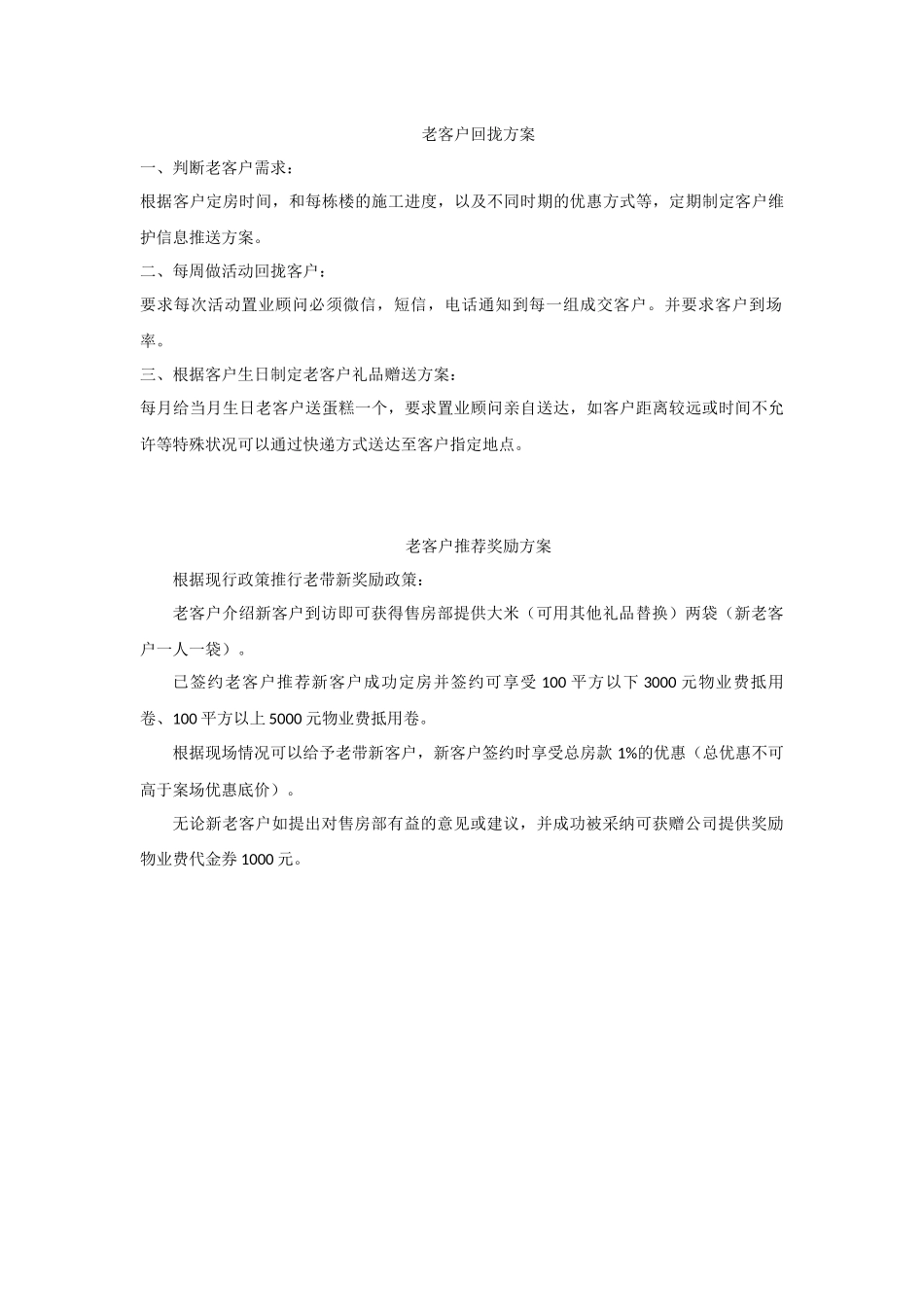 老客户维护方案_第3页